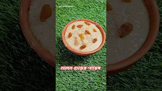 Nolen gurer Payes  নলেন গুড়ের পায়েস coockingcurry youtubeshorts [upl. by Trici]