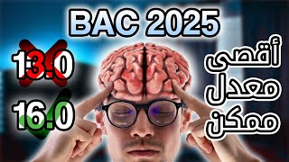 BAC 2025  Comment étudier tout au long de lannée  كيفاش تضمن أعلى معدل ممكن [upl. by Neale]