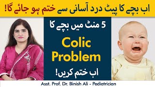 Tips to Calm a Colicky Baby in 5 Minutes  Colic Babies  How To Treat Colic Pain [upl. by Mancino]