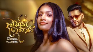 Maria Nonis X Nadeera Nonis  Dawasai Dekai  දවසයි දෙකයි  Official Music Video [upl. by Nytsrik]