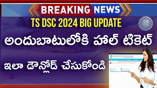 How To Download TS DSC Hall Ticket 2024  TS DSC Hall Ticket Download 2024  TS DSC Latest News 2024 [upl. by Leinehtan799]