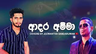 Adara Amma  Napuru Wenna Epa Kiyala ආදර අම්මා Cover Song  2024 Jeewantha Sandaruwan [upl. by Cenac]