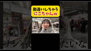 メンズがナンパ？wりんりん平成フラミンゴへいふらにこコラボにこちゃんnico平フラじんたんスカイピースサワヤンカンタ [upl. by Ashman]