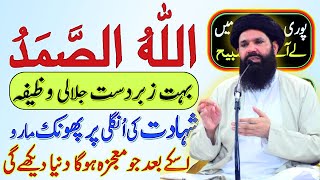 CHANGE YOUR LIFE 100 With 1 Of The Most Powerful Wazifa  Allahu Samad  Morning Dua  Ubqari [upl. by Endora]