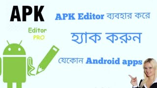 How to Edit or Modify Any Apps Using Apk Editor in banglaApk Editor ব্যবহার করে Apps Edit tutorial👈 [upl. by Scrivens984]