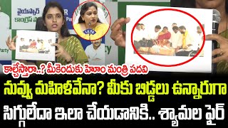 YSRCP Shyamala Sensational Comments On Home Minister Anitha  Praja Chaithanyam [upl. by Salvidor]