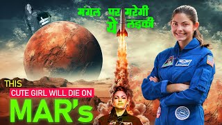 Alyssa Carson will die on mars in 2033  ये मंगल ग्रह से वापस नहीं आ पाएगी by world story [upl. by Reahard]