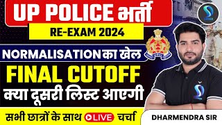 UP POLICE REEXAM 2024  UPP NORMALISATION  UP POLICE FINAL CUTOFF MERIT LIST  DHARMENDRA SIR [upl. by Bornie]