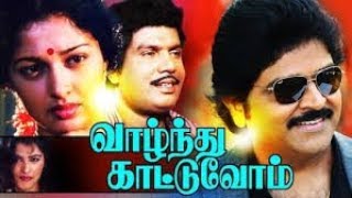 VAZHUNDHU KAATUVOM வாழுந்து காட்டுவோம்  TAMIL RARE MOVIE  RAMKI  GOUTHAMI [upl. by Eiramanin]