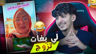 لي بغات تزوج دير هاد السر 😂 ميمكنش [upl. by Zawde979]