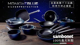 義大利製Sambonet Midnight Blue抗菌銀離子不沾鍋 [upl. by Chloris739]