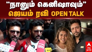 Jayam Ravi on Kenishaa Relationship  ’’நானும் கெனிஷாவும்’’ ஜெயம் ரவி OPEN TALK  Aarti Ravi [upl. by Froemming710]