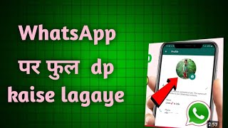 whatsapp par full dp kaise lagaye  whatsapp par photo kaise lagaye  Full dp 2024 [upl. by Mendelson947]