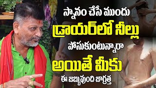 స్నానం చేసేముందు డ్రాయర్ లో నీళ్లు పోసుకుంటున్నవాళ్ళు ఈ వీడియో మీకోసమే  6JVR Astrology For Bathing [upl. by Onimod533]