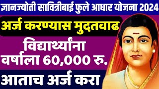 Dnyanjyoti Savitribai Phule Aadhaar Yojana How to Apply  savitribai phule yojana form fill up 2024 [upl. by Nekcarb]