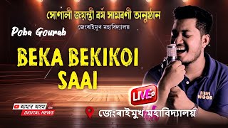 Beka Bekikoi Saai জনপ্ৰিয় কণ্ঠশিল্পী Poba Gourab  জেংৰাইমুখ মহাবিদ্য়ালয় Latest Live Performance [upl. by Nnyled563]