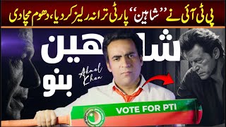 PTI New SONG Released quotShaheenquot  Imran khan SONG 2024  Singer Akmal Khan [upl. by Nnylaehs]