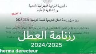 رزنامة العطل المدرسية 20242025 [upl. by Ahsiei]