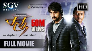 Ranna  Kannada Full HD Movie  Kannada New Movies  Sudeep Rachitha Ram Chikkanna Prakash Rai [upl. by Faythe]