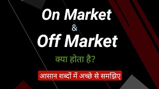 ON MARKET amp OFF MARKET Share Market में क्या होता है OnMarket OffMarket [upl. by Czarra]