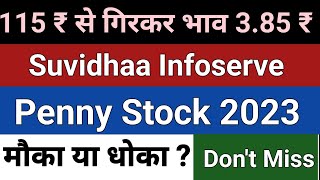 Suvidhaa Infoserve  115 ₹ से गिरकर भाव 385 ₹  Penny stock 2023  नजर बनाकार रखें [upl. by Anauqes733]