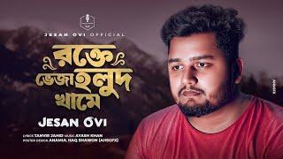 রক্তে ভেজা হলুদ খামে  Jesan Ovi  Rokte Veja Holud Khame  Official MV  Bangla New Song 2023 [upl. by Adnaluy]