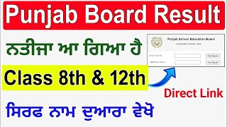 PSEB Class 8th amp 12th Result 2024  Punjab Board 8th amp 12th Result by Name Direct Link [upl. by Gnirol845]