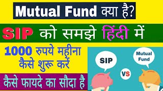 SIP क्या हैWhat is Mutual fund what is Sip What is Systematic Investment Plan in hindi [upl. by Ilrak]