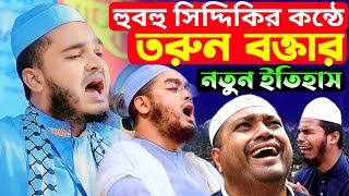 হাফেজ ক্বারী আবুল হাসেম সিদ্দিকী ফরিদপুরী 01749692656  Hafez Qari Abul Hashem Siddiqui Foridpuri [upl. by Susana]