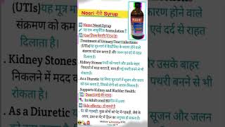 Neeri Syrup use india gk pharmacy ssc motivation helth doctor nursing syrup neeri useful [upl. by Barker]