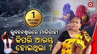 Untold Story Of Bhubaneswar Malisahi Is Shared By An Old Womans Own Experience [upl. by Tunnell]