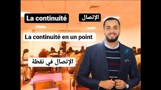 الإتصال في نقطة  La continuité en un point [upl. by Assenaj939]