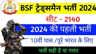 BSF tradesman Vacancy 2024  BSF New Vacancy 2024  BSF tradesman bharti 2024 [upl. by Annol]