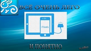 Упрощаем себе жизнь с помощью iTools  Перекидываем видео  музыку на комп и обратно [upl. by Divad]