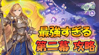 【鈴蘭の剣】第二幕の攻略が最強すぎる！【タクティクスRPG激闘ベラランドの夜】 [upl. by Fife]