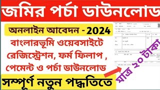 How To Download Porcha In West Bengal 2024  Jomir Porcha Kivabe Ber Korbo  Porcha Download WB 2024 [upl. by Ettenot]