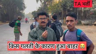 T A ARMY BHARTI 2024  इस बंदे ने गलती की वो आप ना करे  army viralvideo [upl. by Ardnekal902]