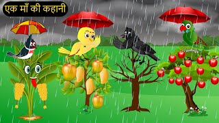 चिड़िया कार्टून  Barish Chidiya Kauwa 2024  Chidiya wala Cartoon  Hindi Cartoon Kahani  Chichu TV [upl. by Nil]