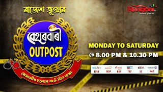 Beharbari Outpost  বেহাৰবাৰী আউটপোষ্ট   Ep 3041  10082024 [upl. by Leitman]