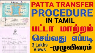 PATTA TRANSFER ONLINE APPLY  PATTA TRANSFER PROCEDURE IN TAMIL  பட்டா மாற்றம் செய்வது எப்படி [upl. by Sorel]