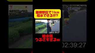 箱根駅伝ペースで給水係は1km並走できるか検証した結果ww 箱根駅伝 marathon running [upl. by Artinahs583]