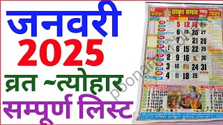 January Calendar 2025  जनवरी कैलेंडर  2025 Calendar  January Festival list calendar2025january [upl. by Yorke]