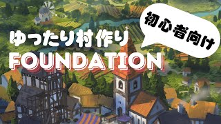 【初心者向け】Foundation【解説】 [upl. by Enilamme]