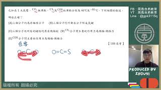 【化學指考解析】化學鍵—108指23 [upl. by Brunhilde970]