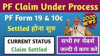 PF Claim Under Process  PF form 19 and 10c under process  EPF Claim Status Under Process  PF epf [upl. by Kit]