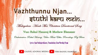 Vazhthunnu Njan  Stuti Karu Mai Malyalam  Hindi Christian Devotional [upl. by Nil124]