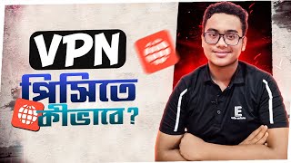 VPN পিসিতে কীভাবে ব্যবহার করবেন How to use VPN in PC VPN 2024। Fateen homeTech। [upl. by Annas]