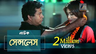 Senseless  Mosharraf Karim Shaila Sabi  Natok  Maasranga TV Official  2017 [upl. by Kai561]