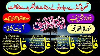 Live Night Wazifa  Surah Al Faitah  4 Qul  Ayatul Kursi  Ayat Shifa  Ep 630 [upl. by Aznola]