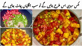 Winter Special Mix Sabzi Recipe  Mix Veg  Vegetable Recipe  Mix Vegetable Recipe [upl. by Lethia]